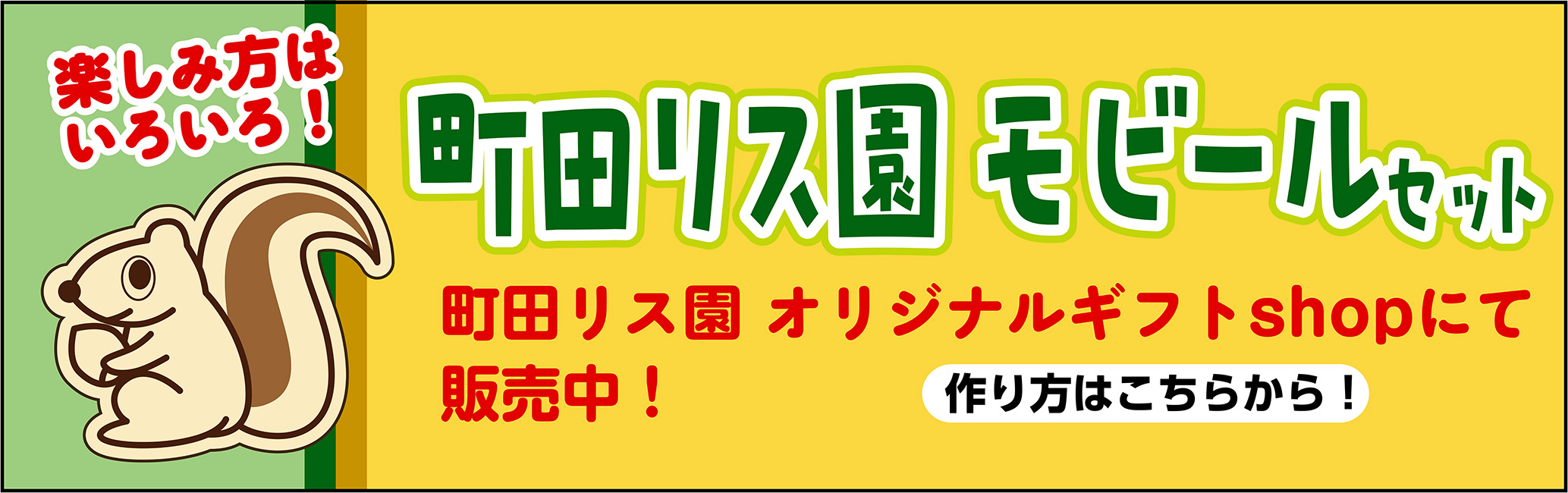 町田リス園と地域活動の紹介