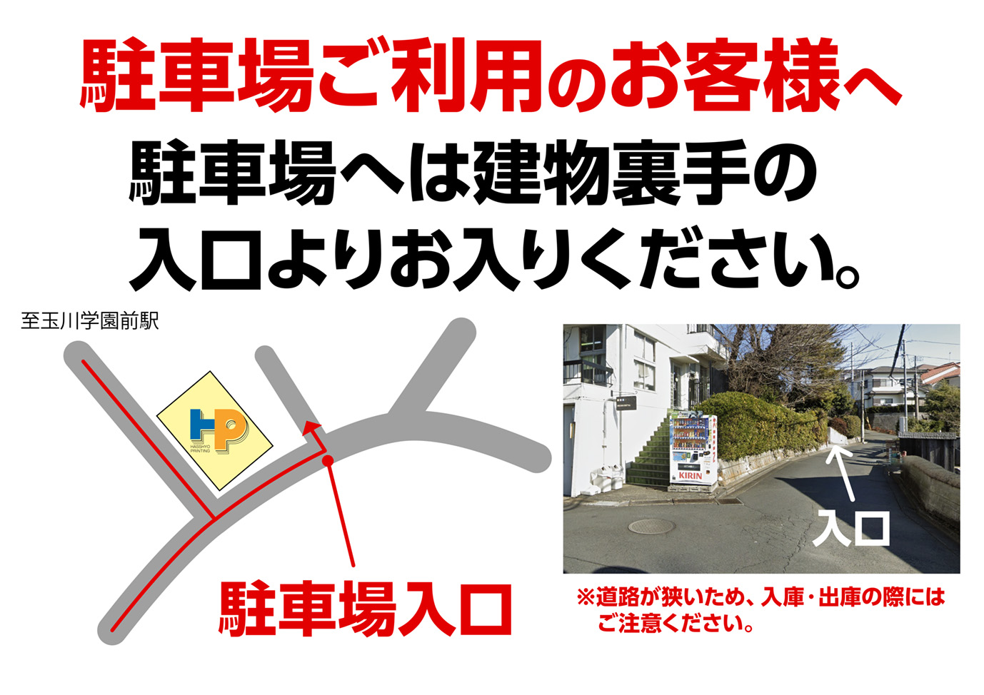 八昭印刷株式会社 駐車場案内