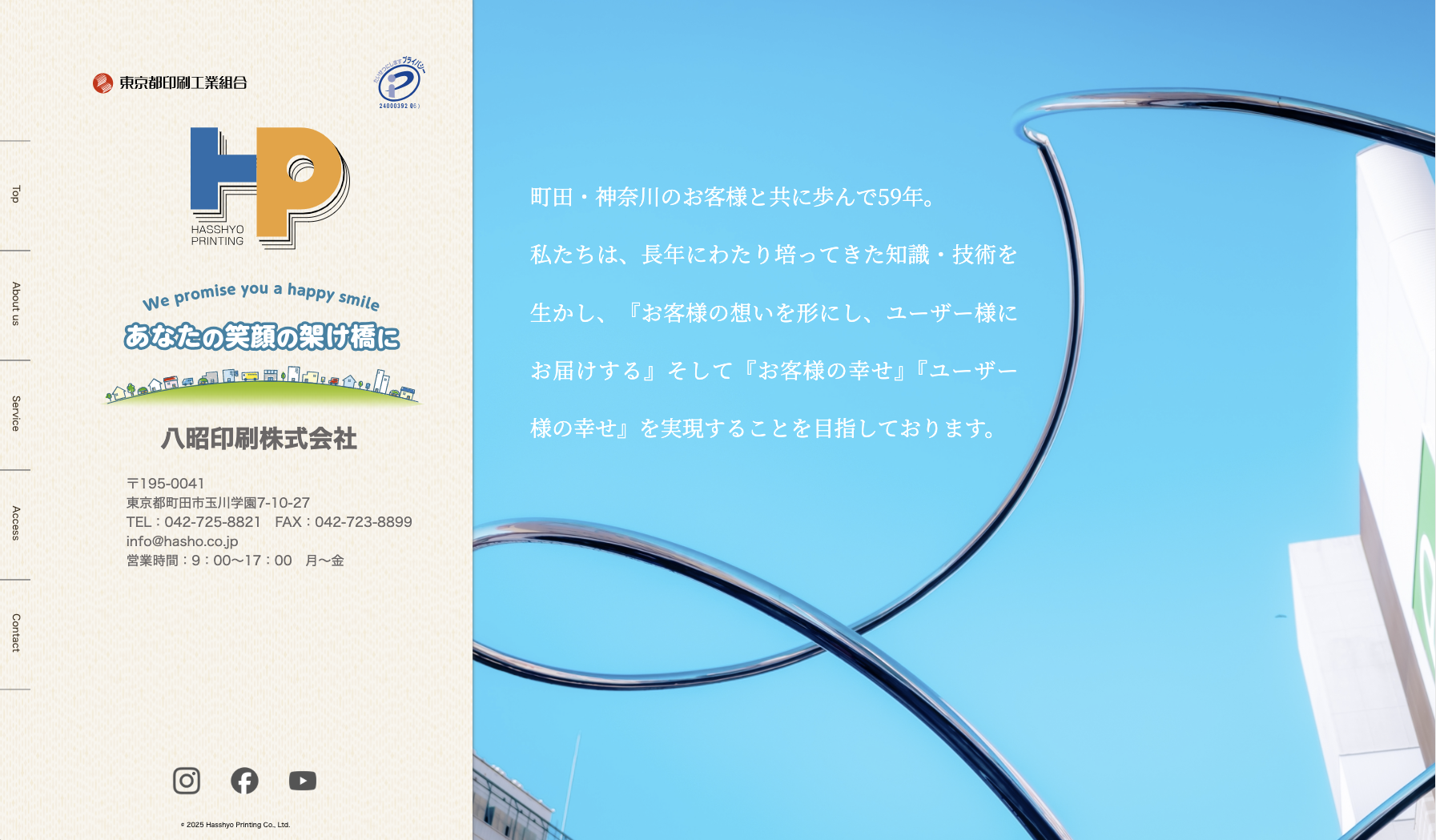 ホームページトップ画像