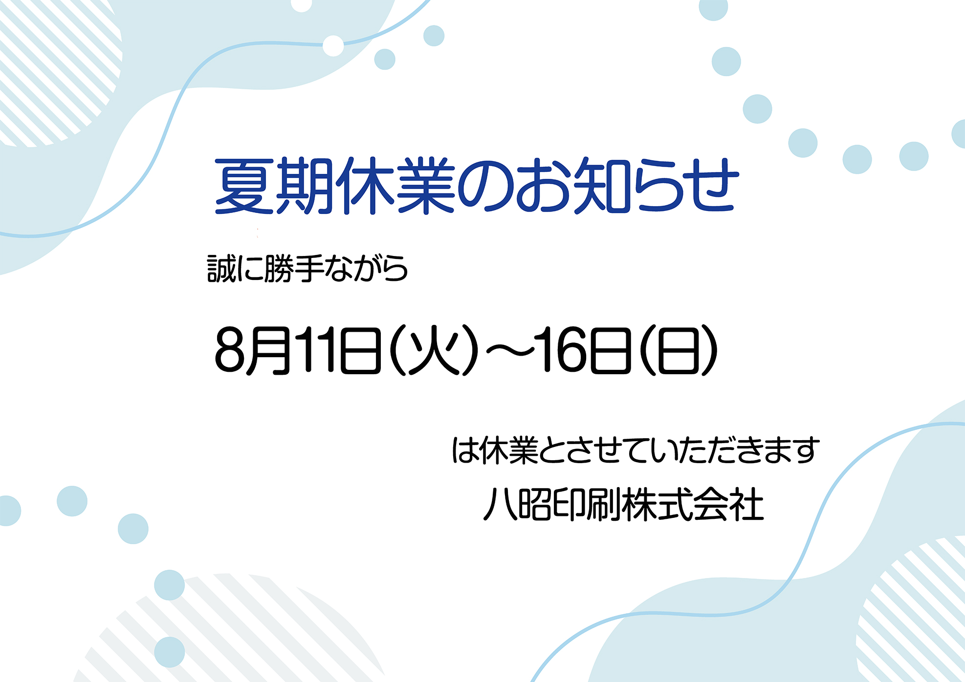 年末年始のお知らせ